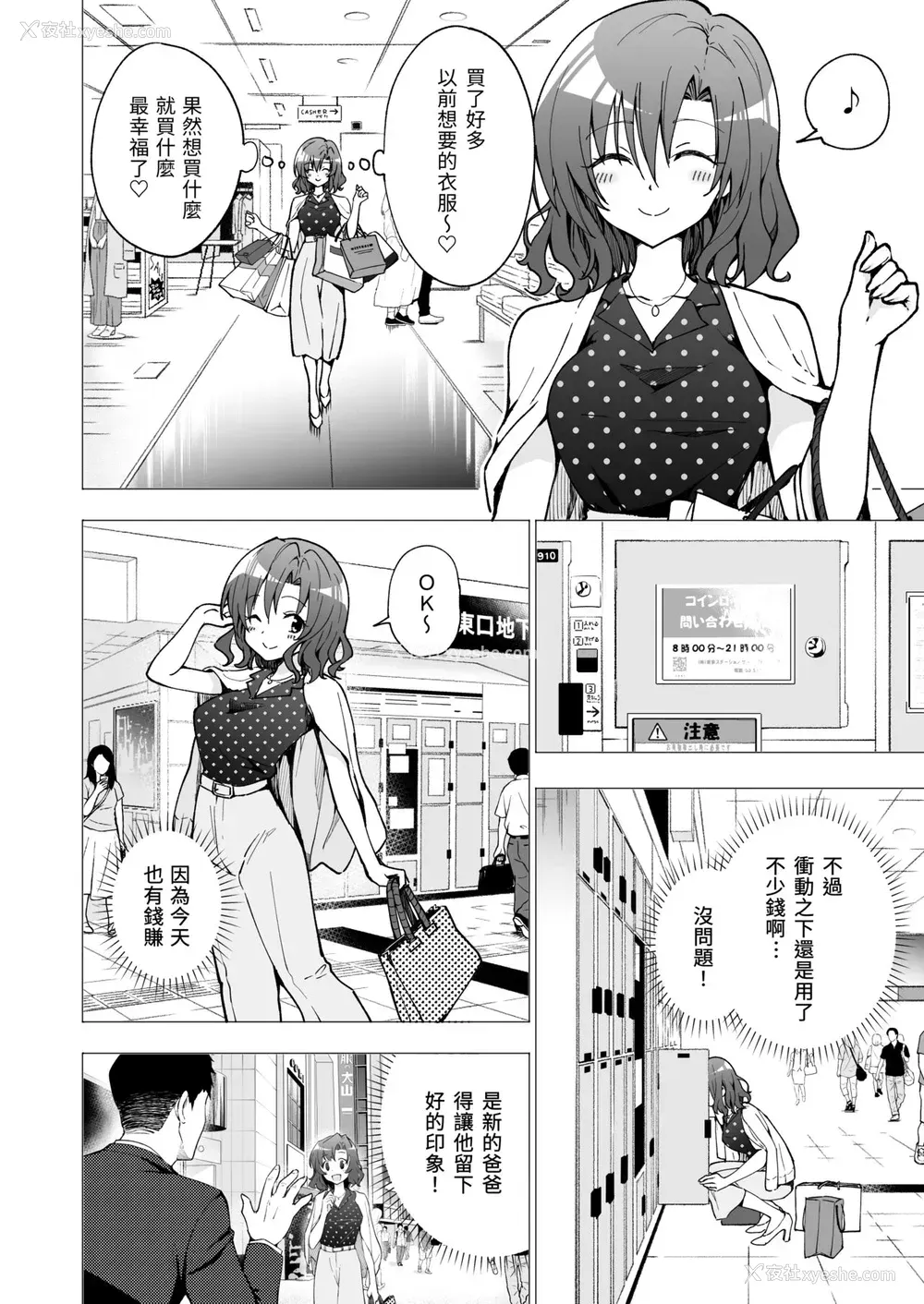 27P - [かみか堂 (银曜ハル)] パパ活はじめました2～女子大生编2～