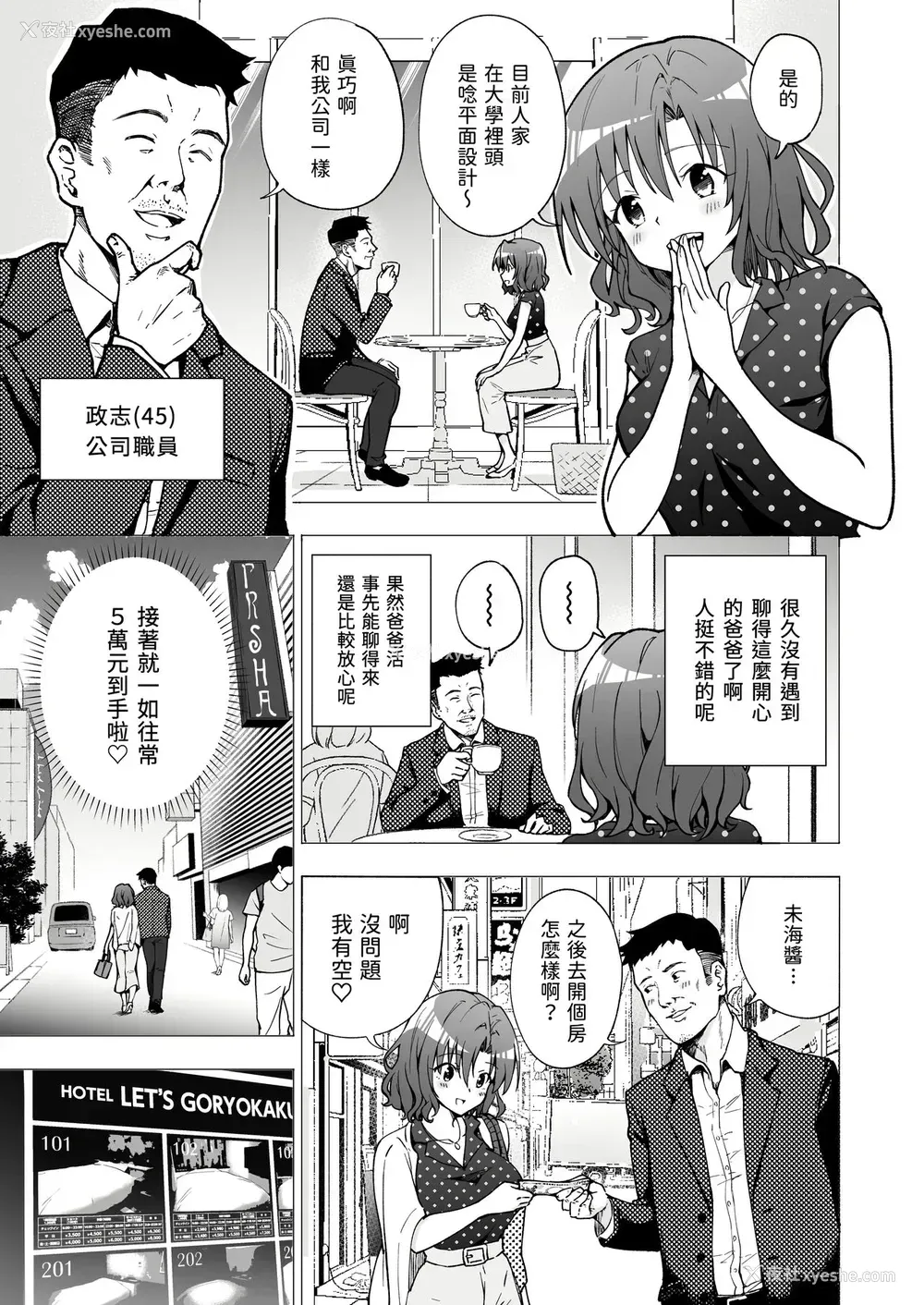 28P - [かみか堂 (银曜ハル)] パパ活はじめました2～女子大生编2～