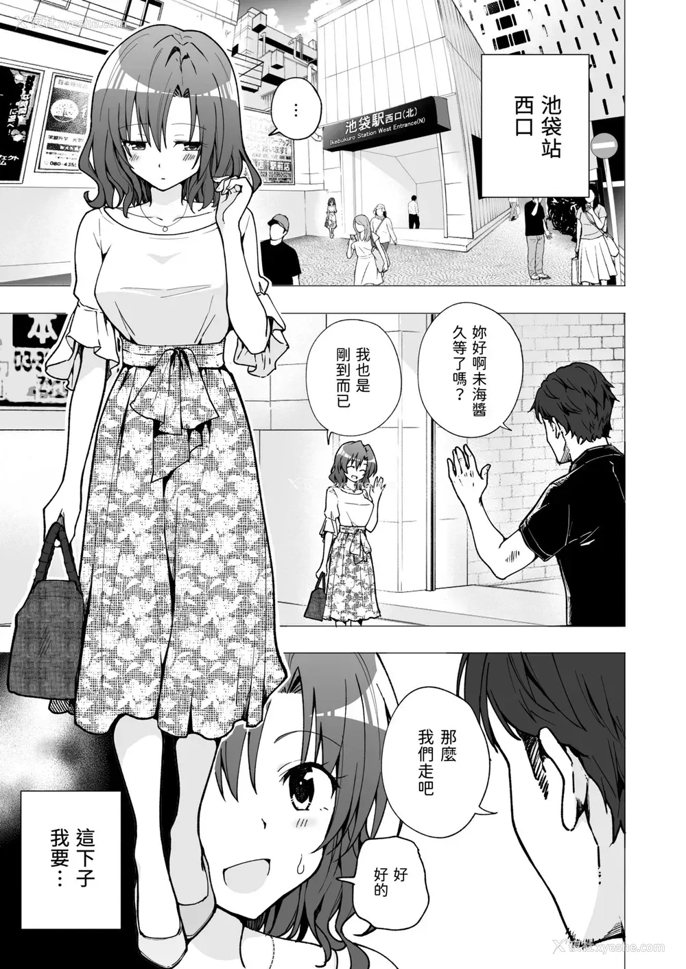 2P - [かみか堂 (银曜ハル)] パパ活はじめました2～女子大生编2～