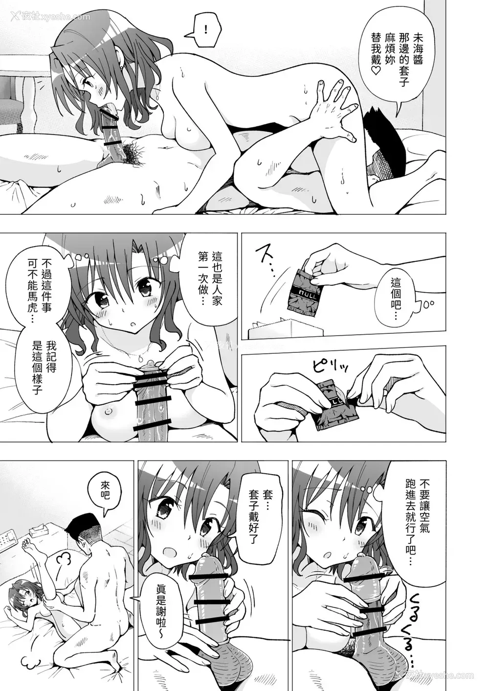 36P - [かみか堂 (银曜ハル)] パパ活はじめました2～女子大生编2～