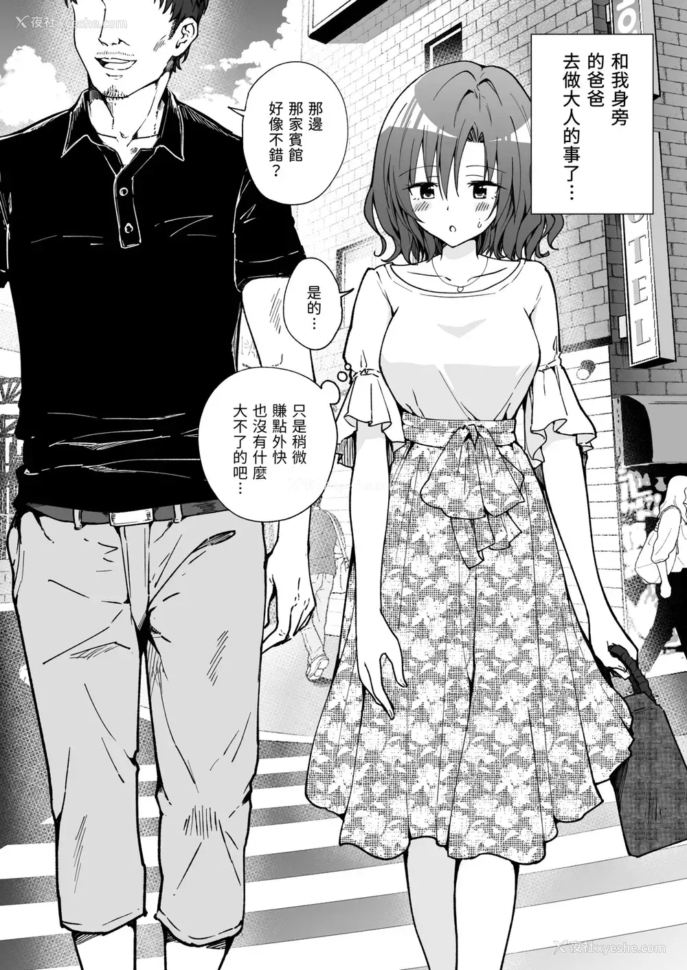 3P - [かみか堂 (银曜ハル)] パパ活はじめました2～女子大生编2～