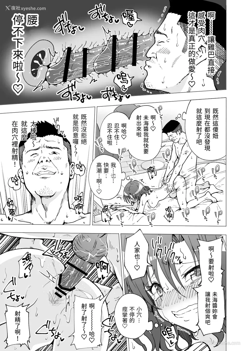 44P - [かみか堂 (银曜ハル)] パパ活はじめました2～女子大生编2～