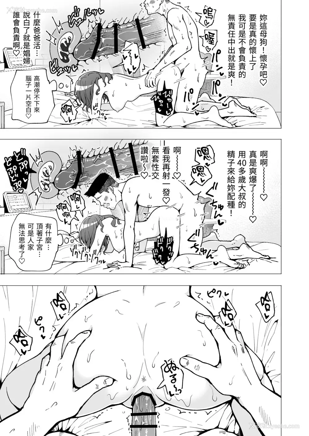 46P - [かみか堂 (银曜ハル)] パパ活はじめました2～女子大生编2～