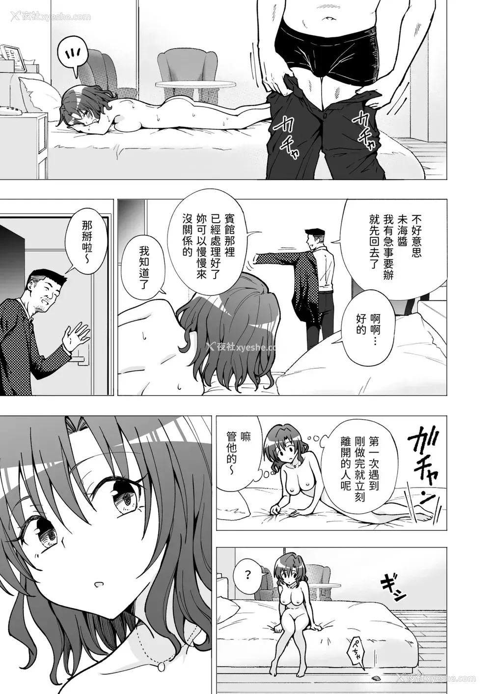 48P - [かみか堂 (银曜ハル)] パパ活はじめました2～女子大生编2～