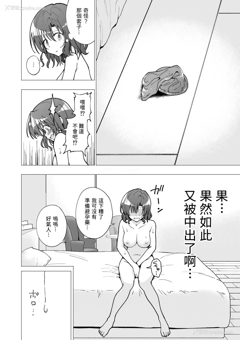 49P - [かみか堂 (银曜ハル)] パパ活はじめました2～女子大生编2～