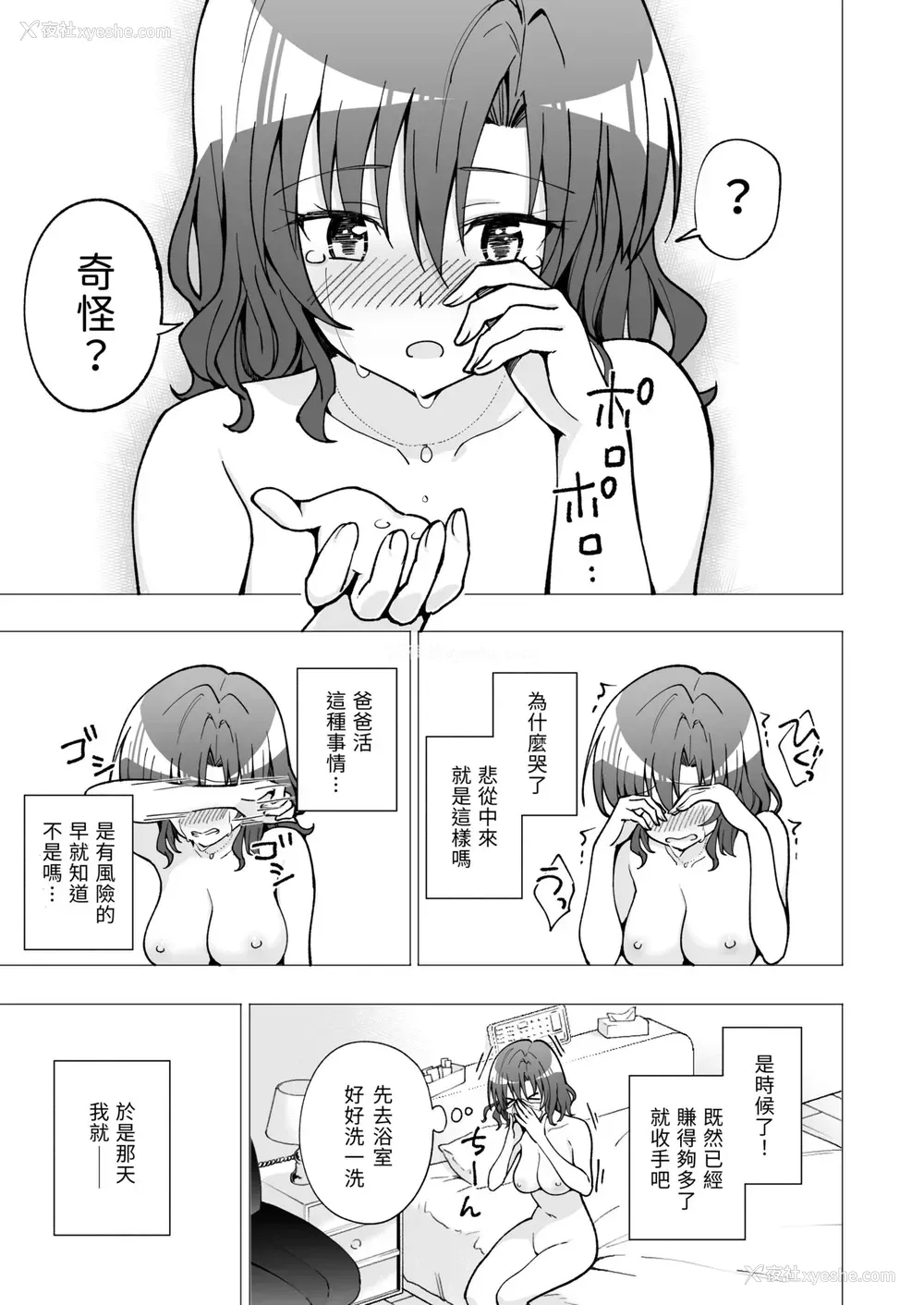 50P - [かみか堂 (银曜ハル)] パパ活はじめました2～女子大生编2～