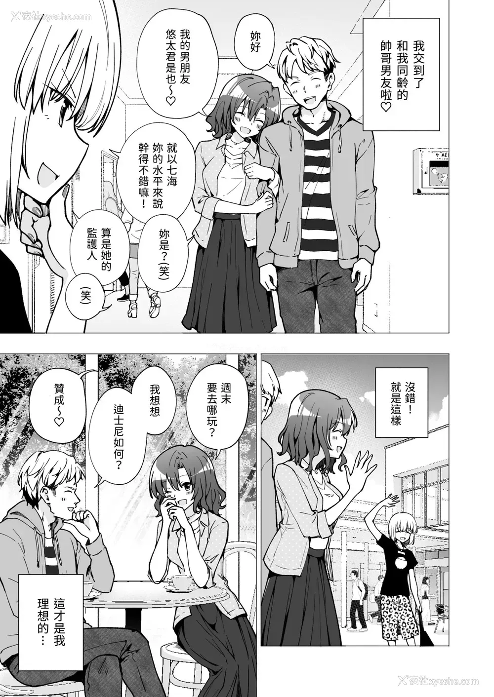 52P - [かみか堂 (银曜ハル)] パパ活はじめました2～女子大生编2～