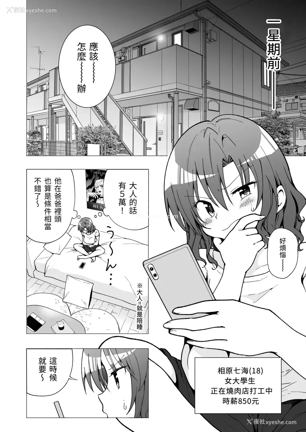 5P - [かみか堂 (银曜ハル)] パパ活はじめました2～女子大生编2～