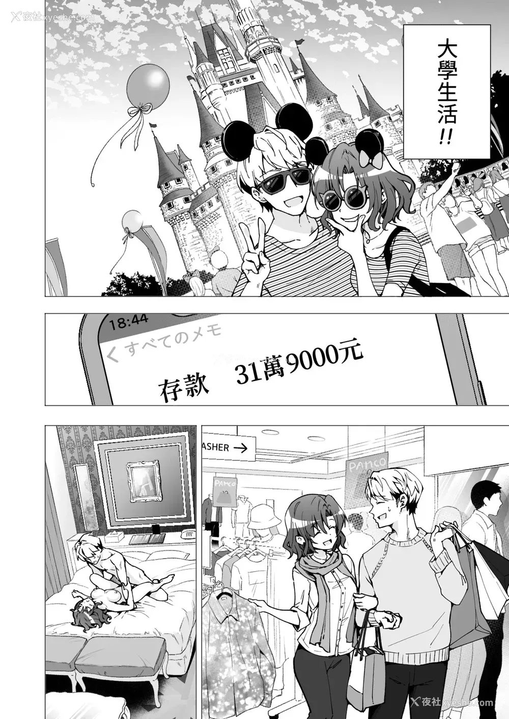 53P - [かみか堂 (银曜ハル)] パパ活はじめました2～女子大生编2～