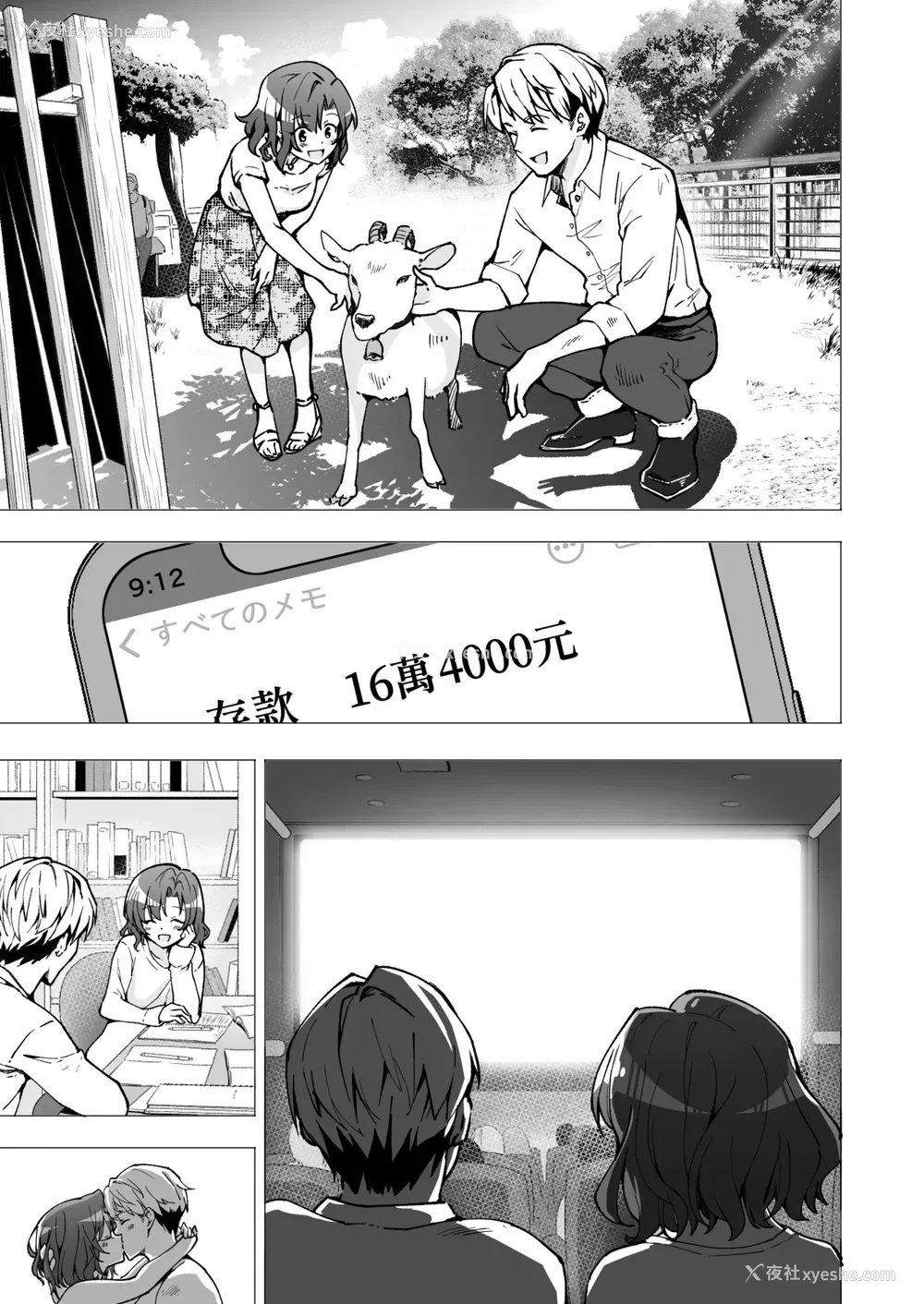 54P - [かみか堂 (银曜ハル)] パパ活はじめました2～女子大生编2～