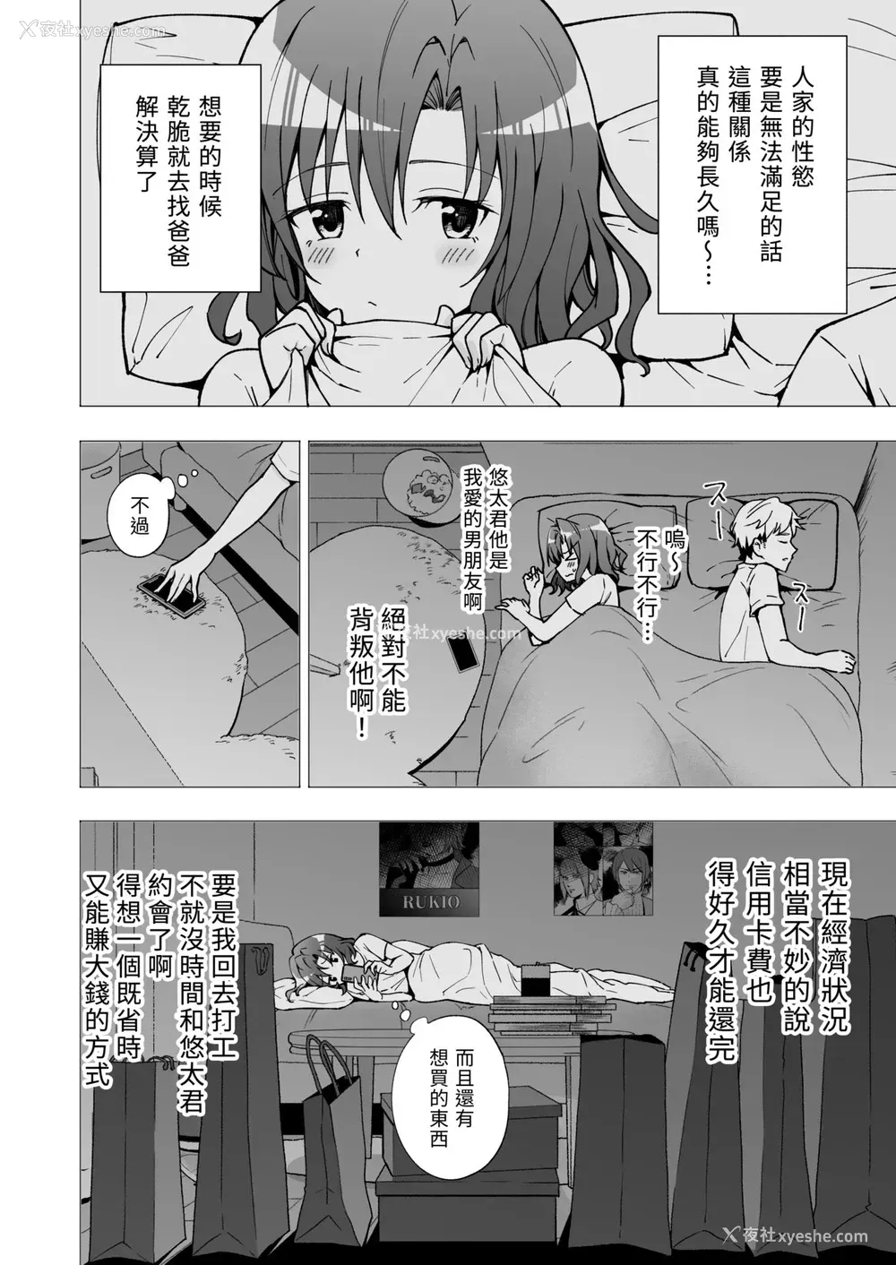 57P - [かみか堂 (银曜ハル)] パパ活はじめました2～女子大生编2～