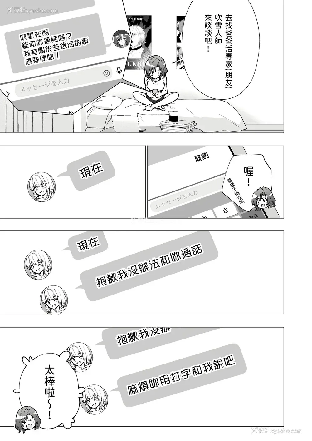 6P - [かみか堂 (银曜ハル)] パパ活はじめました2～女子大生编2～