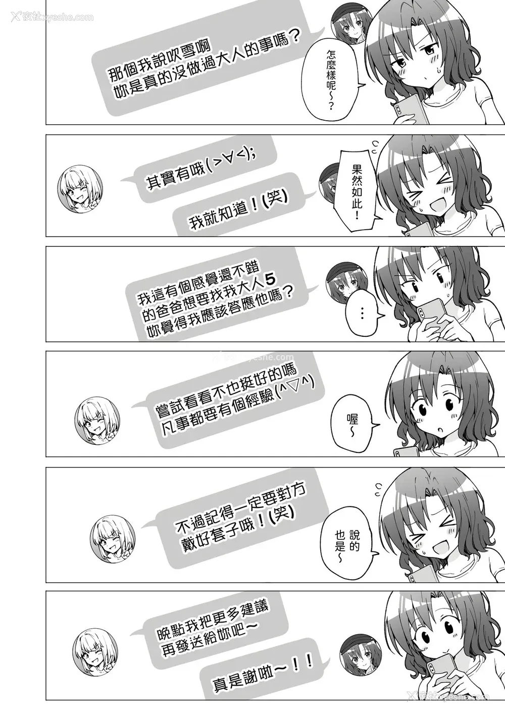 7P - [かみか堂 (银曜ハル)] パパ活はじめました2～女子大生编2～