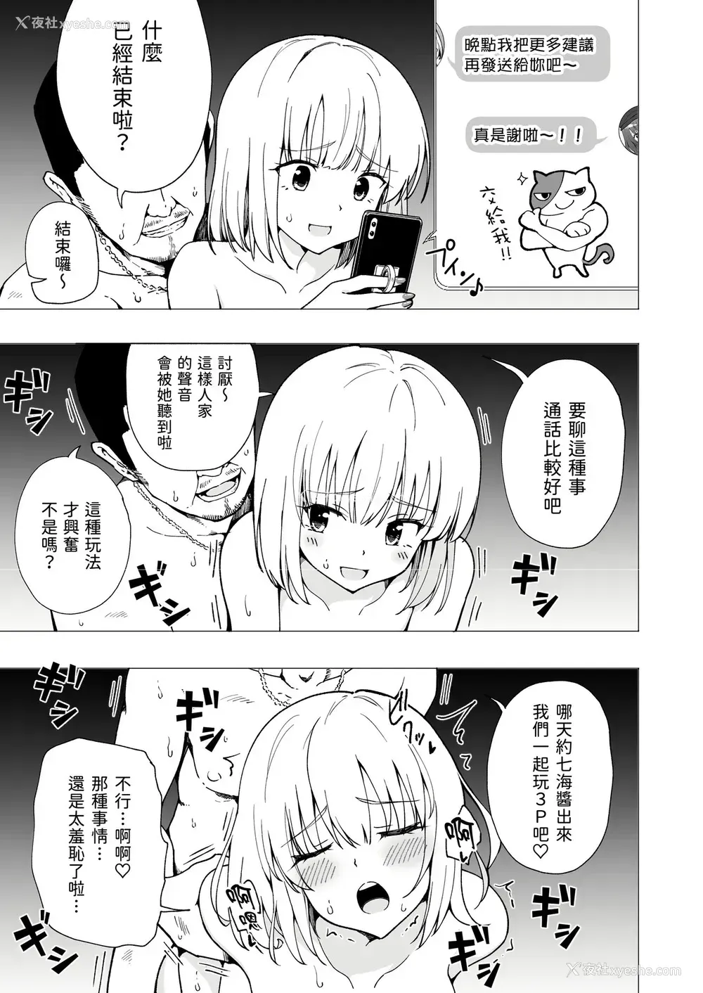 8P - [かみか堂 (银曜ハル)] パパ活はじめました2～女子大生编2～