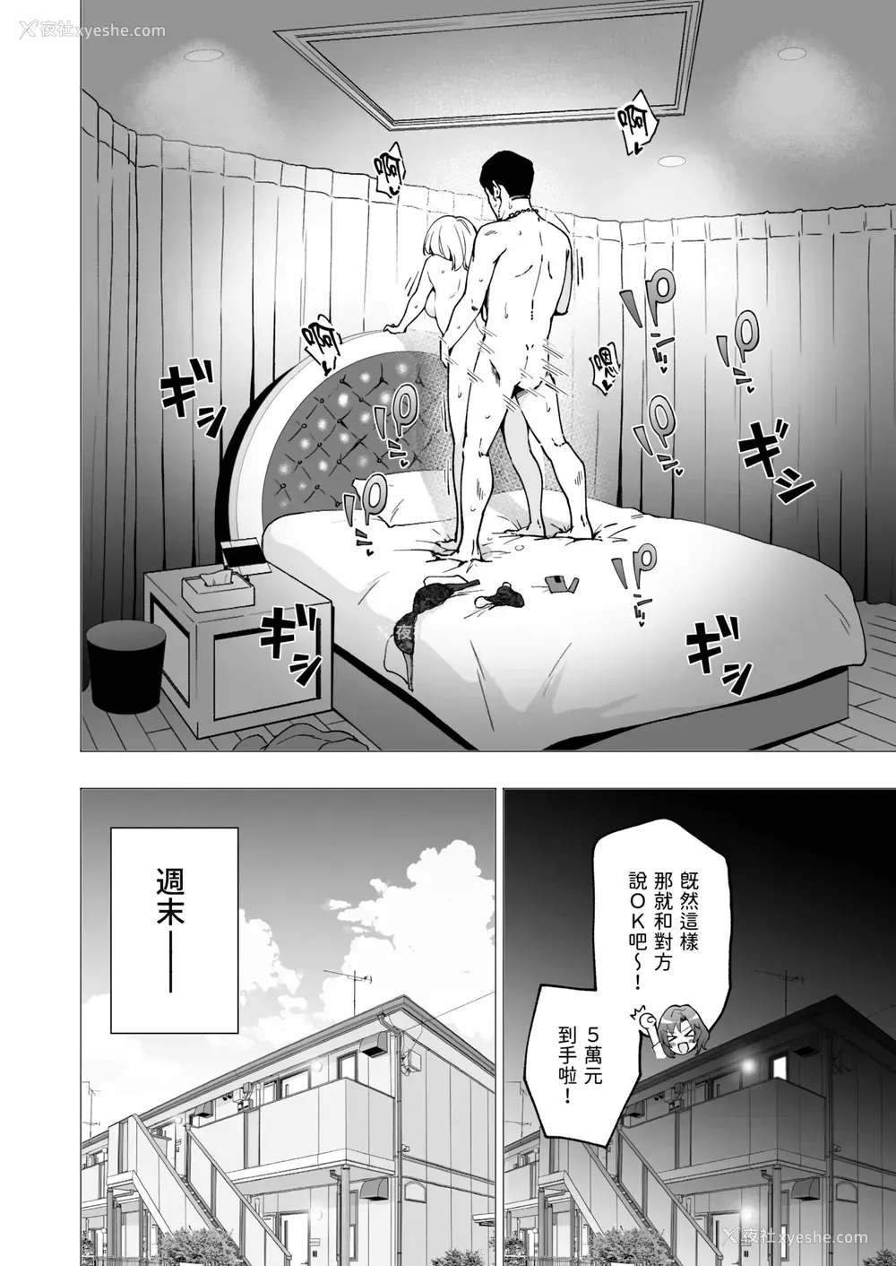 9P - [かみか堂 (银曜ハル)] パパ活はじめました2～女子大生编2～