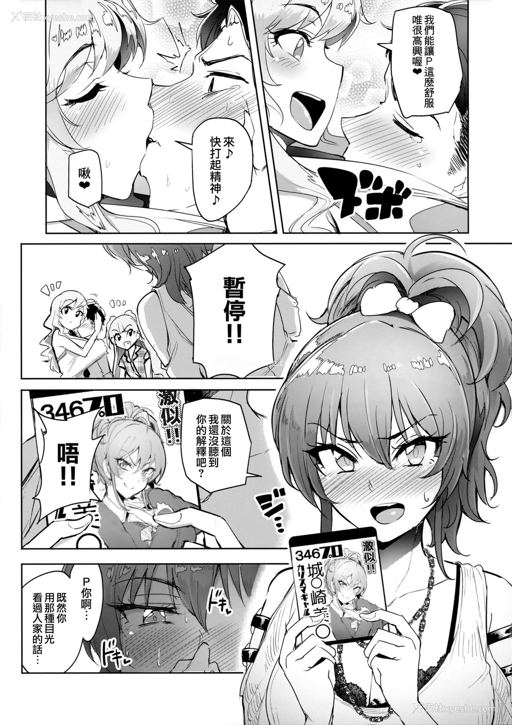 11P - (C92) [A极振り (sian)] プロデューサーって、へえ～♪ギャルモノばっかり持ってんだ♥ (アイドルマスターシンデレラガールズ)