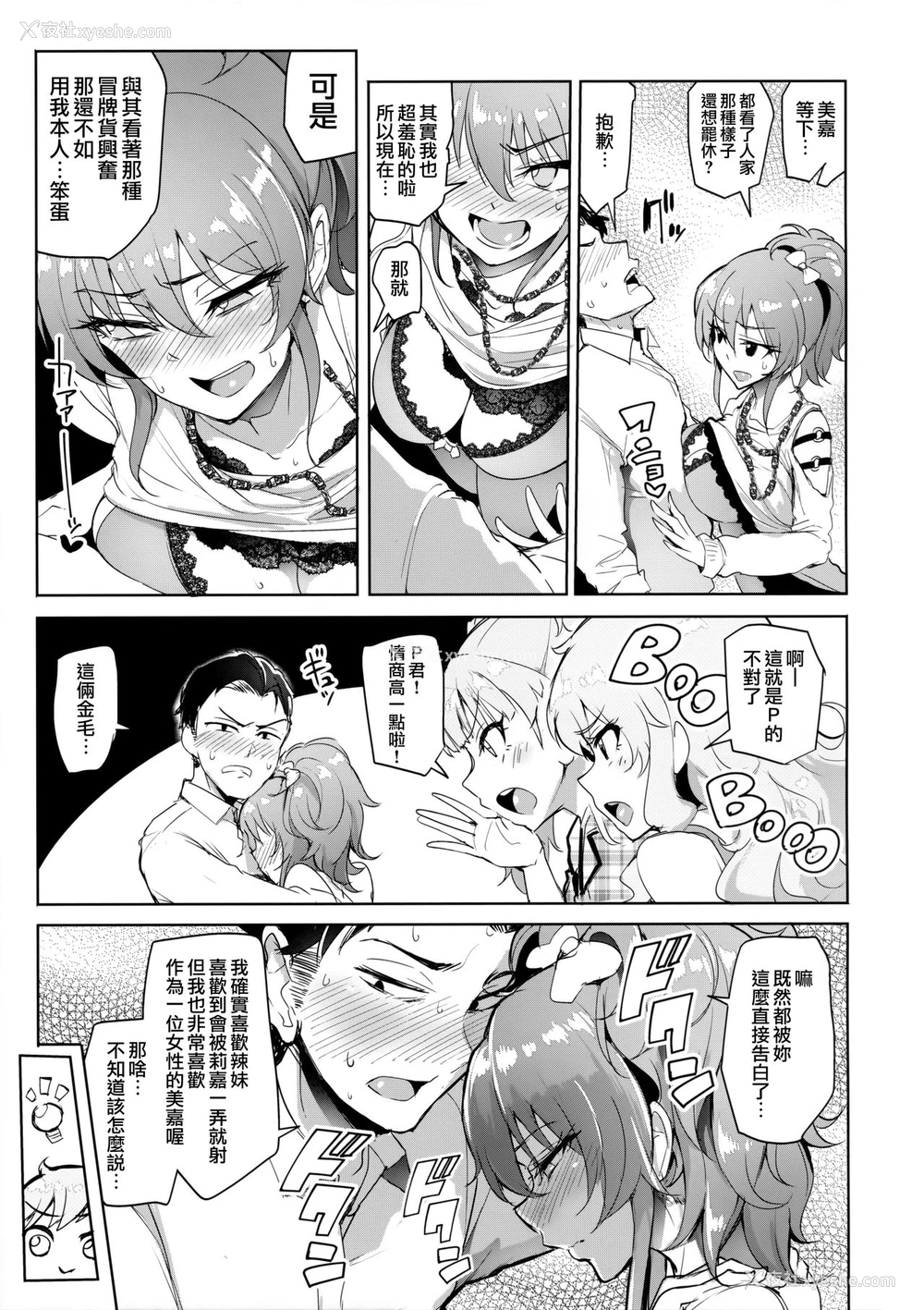 13P - (C92) [A极振り (sian)] プロデューサーって、へえ～♪ギャルモノばっかり持ってんだ♥ (アイドルマスターシンデレラガールズ)