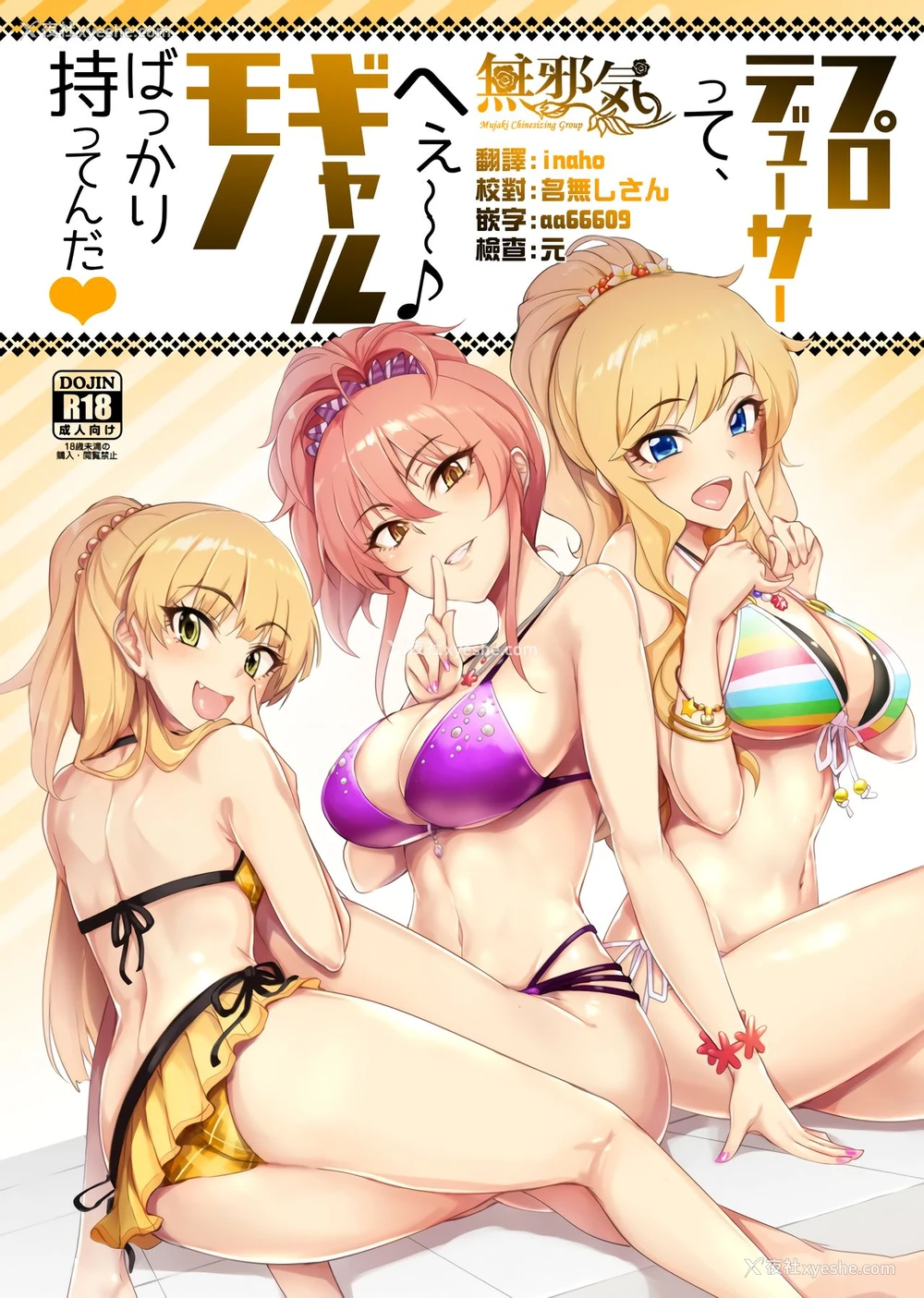 1P - (C92) [A极振り (sian)] プロデューサーって、へえ～♪ギャルモノばっかり持ってんだ♥ (アイドルマスターシンデレラガールズ)