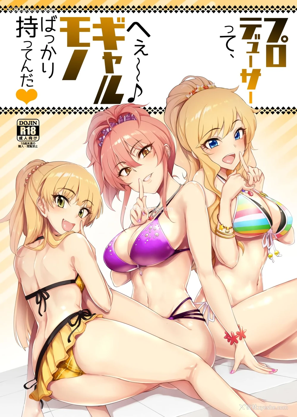 2P - (C92) [A极振り (sian)] プロデューサーって、へえ～♪ギャルモノばっかり持ってんだ♥ (アイドルマスターシンデレラガールズ)