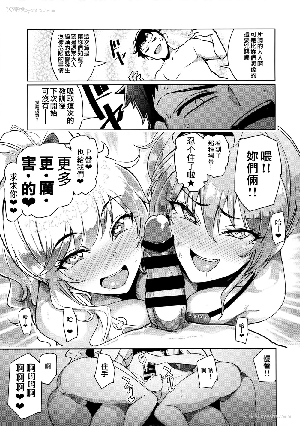 33P - (C92) [A极振り (sian)] プロデューサーって、へえ～♪ギャルモノばっかり持ってんだ♥ (アイドルマスターシンデレラガールズ)