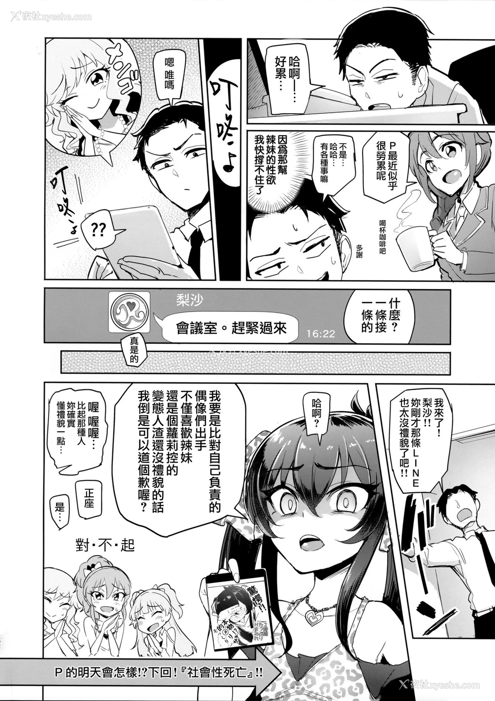 34P - (C92) [A极振り (sian)] プロデューサーって、へえ～♪ギャルモノばっかり持ってんだ♥ (アイドルマスターシンデレラガールズ)