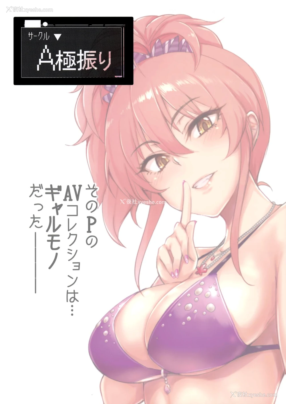 35P - (C92) [A极振り (sian)] プロデューサーって、へえ～♪ギャルモノばっかり持ってんだ♥ (アイドルマスターシンデレラガールズ)