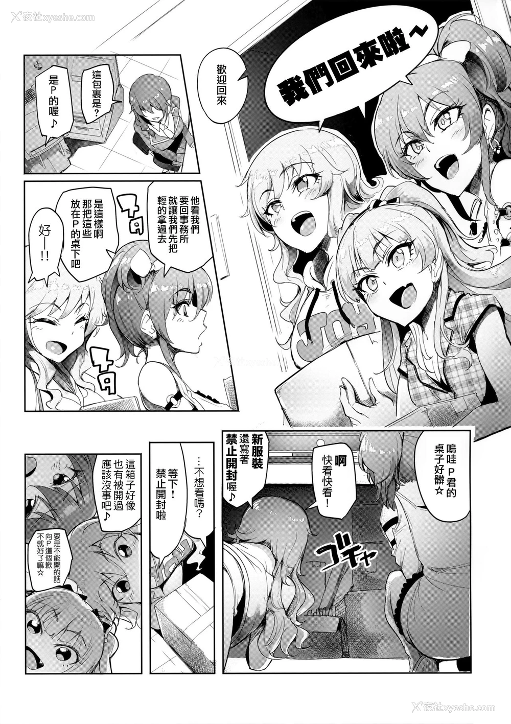 3P - (C92) [A极振り (sian)] プロデューサーって、へえ～♪ギャルモノばっかり持ってんだ♥ (アイドルマスターシンデレラガールズ)