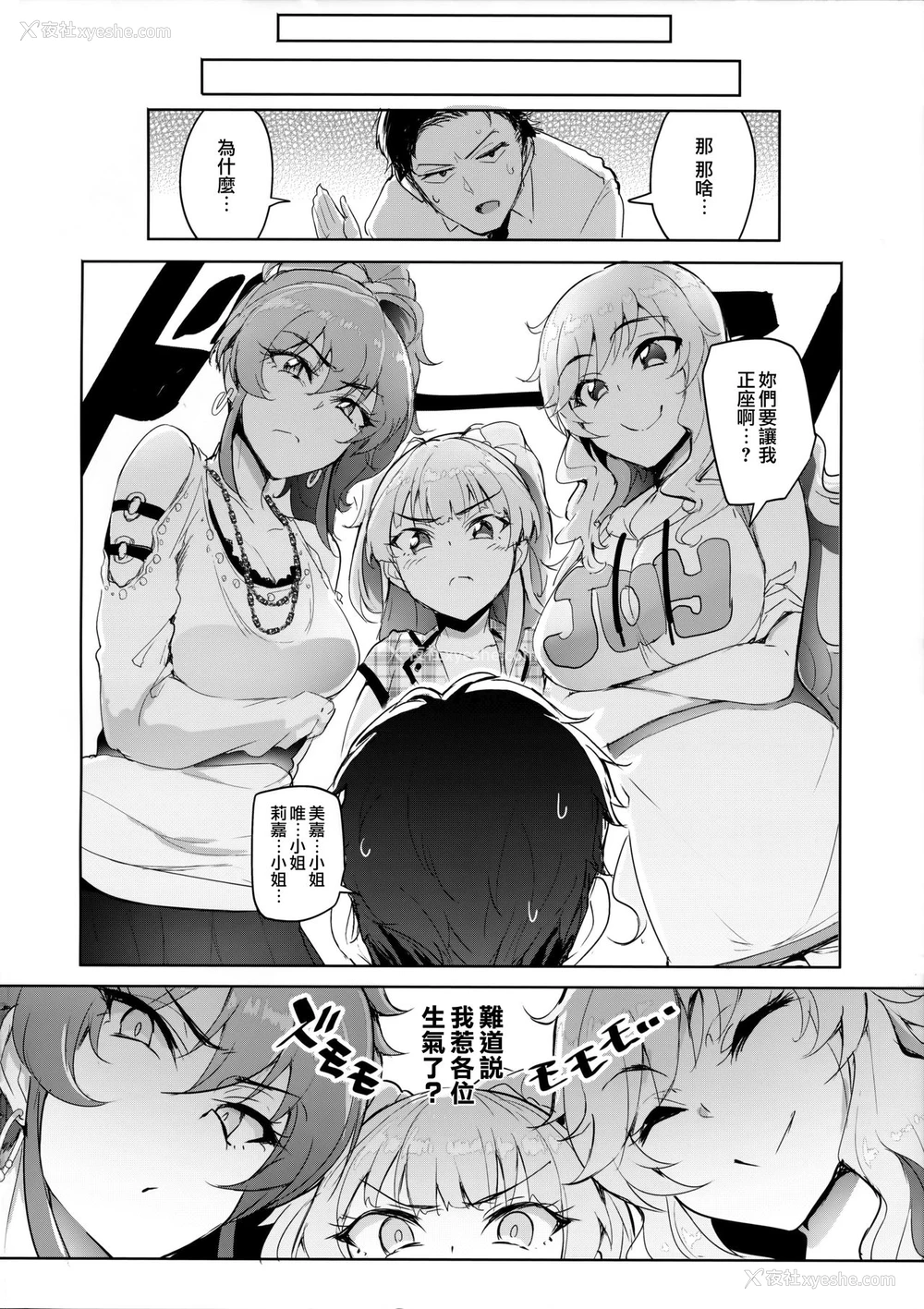 4P - (C92) [A极振り (sian)] プロデューサーって、へえ～♪ギャルモノばっかり持ってんだ♥ (アイドルマスターシンデレラガールズ)