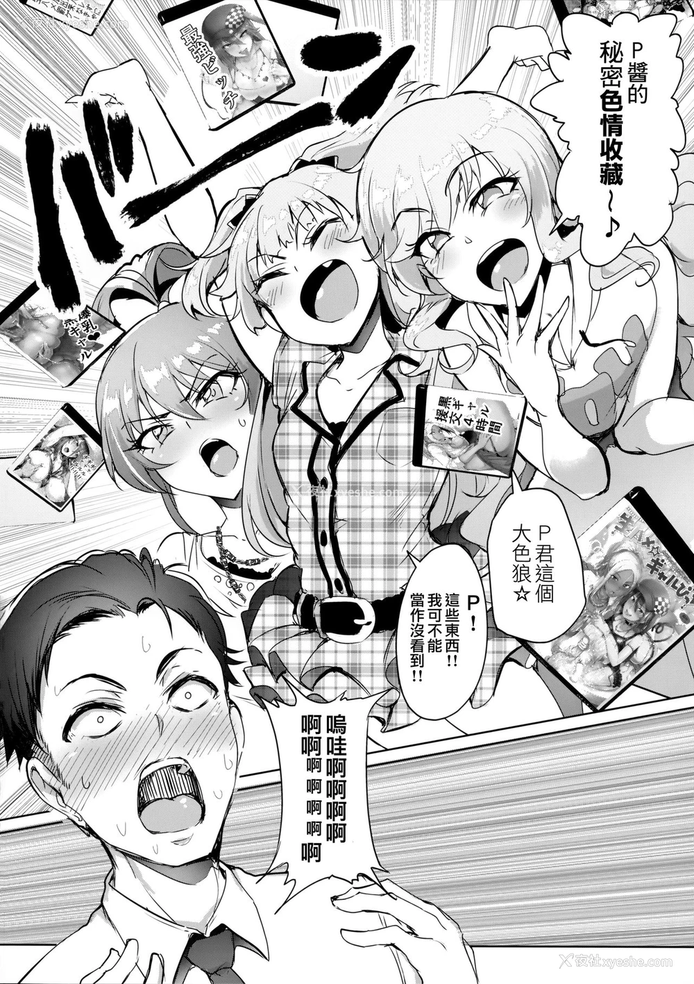 6P - (C92) [A极振り (sian)] プロデューサーって、へえ～♪ギャルモノばっかり持ってんだ♥ (アイドルマスターシンデレラガールズ)