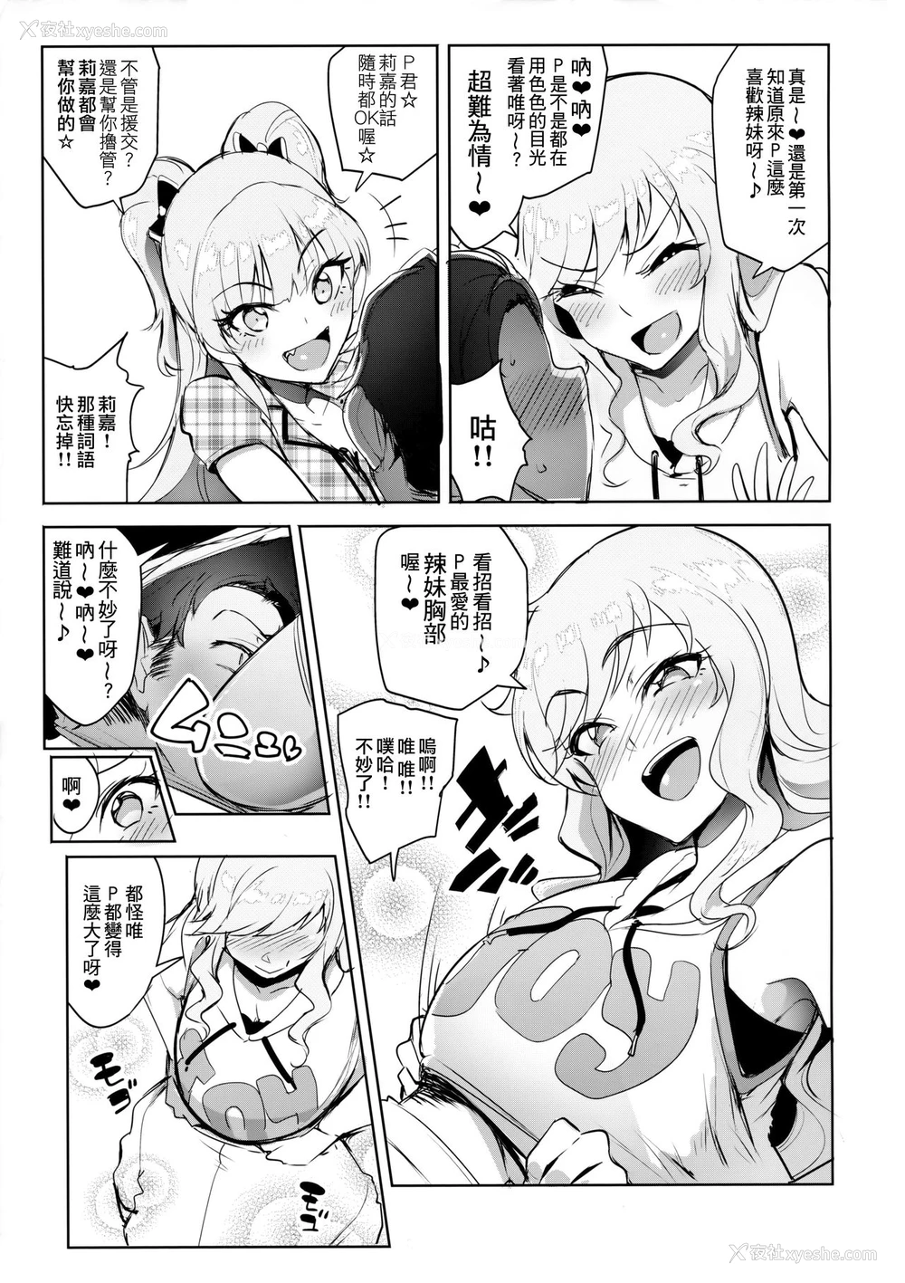 7P - (C92) [A极振り (sian)] プロデューサーって、へえ～♪ギャルモノばっかり持ってんだ♥ (アイドルマスターシンデレラガールズ)
