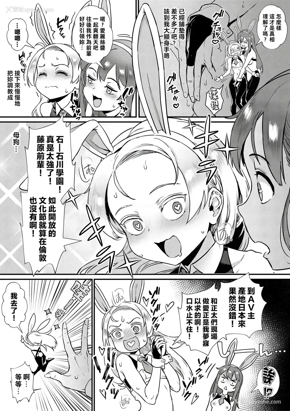 19P - 新人教师藤原さんの怪しい教员日记 三时限目、皆が一绪に楽しむ文化祭!