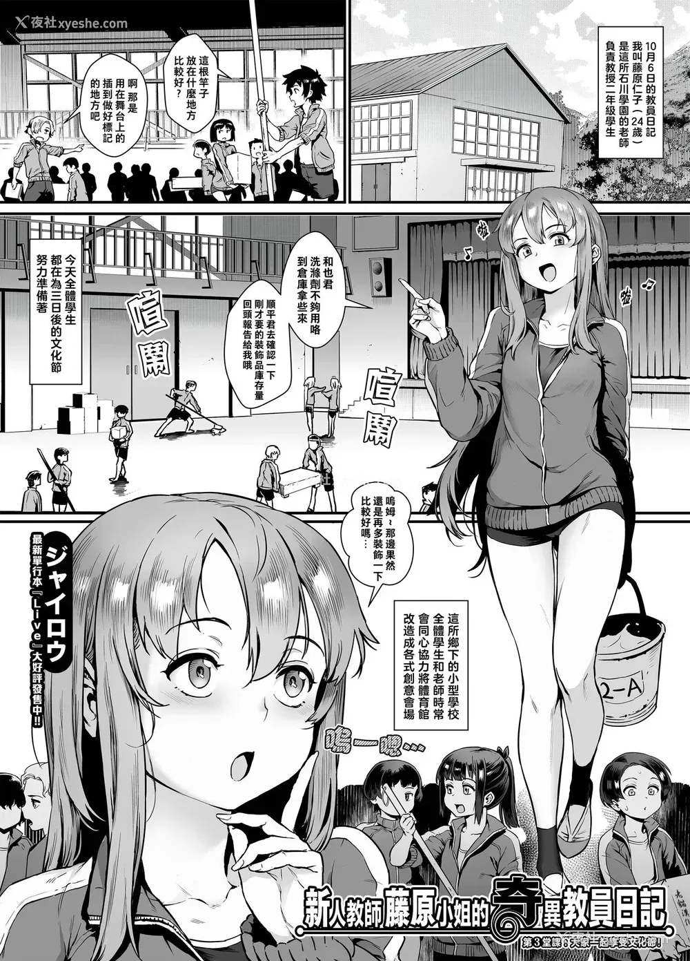 1P - 新人教师藤原さんの怪しい教员日记 三时限目、皆が一绪に楽しむ文化祭!