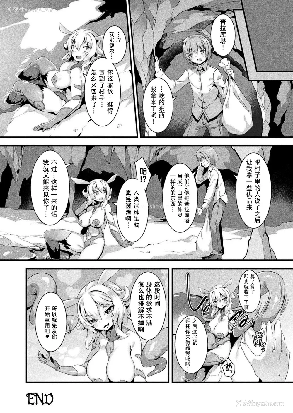 16P - [针金绅士] 滝壶プレデター (コミックアンリアル 2020年12月号 Vol.88) [中国翻訳] [DL版]
