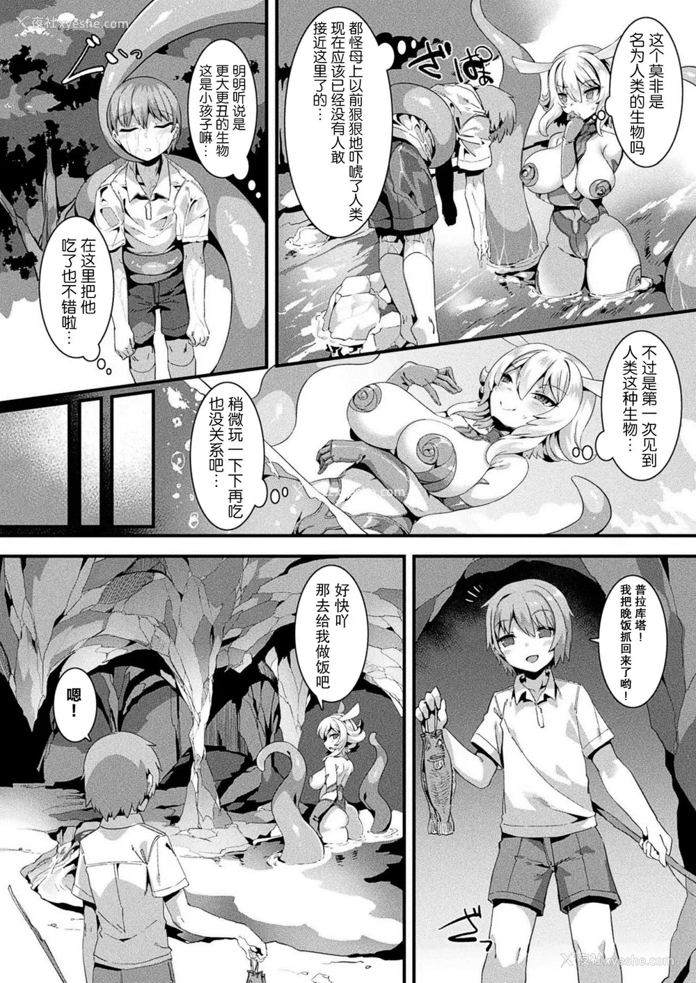 2P - [针金绅士] 滝壶プレデター (コミックアンリアル 2020年12月号 Vol.88) [中国翻訳] [DL版]