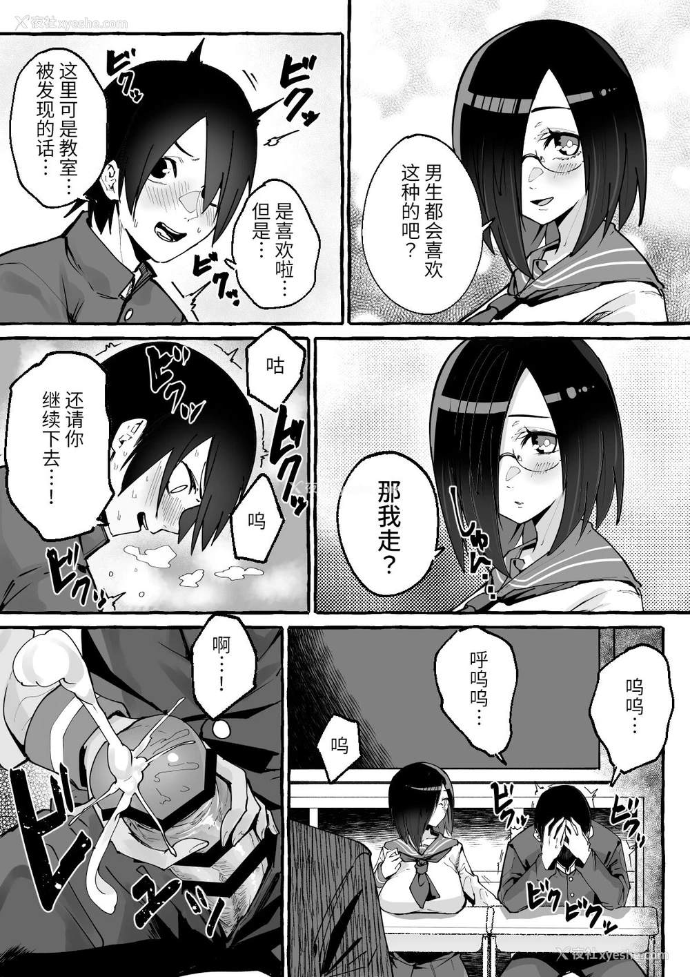 18P - [フグタ家] 巨乳彼女にひたすら搾り取られまくる话[中国翻訳]