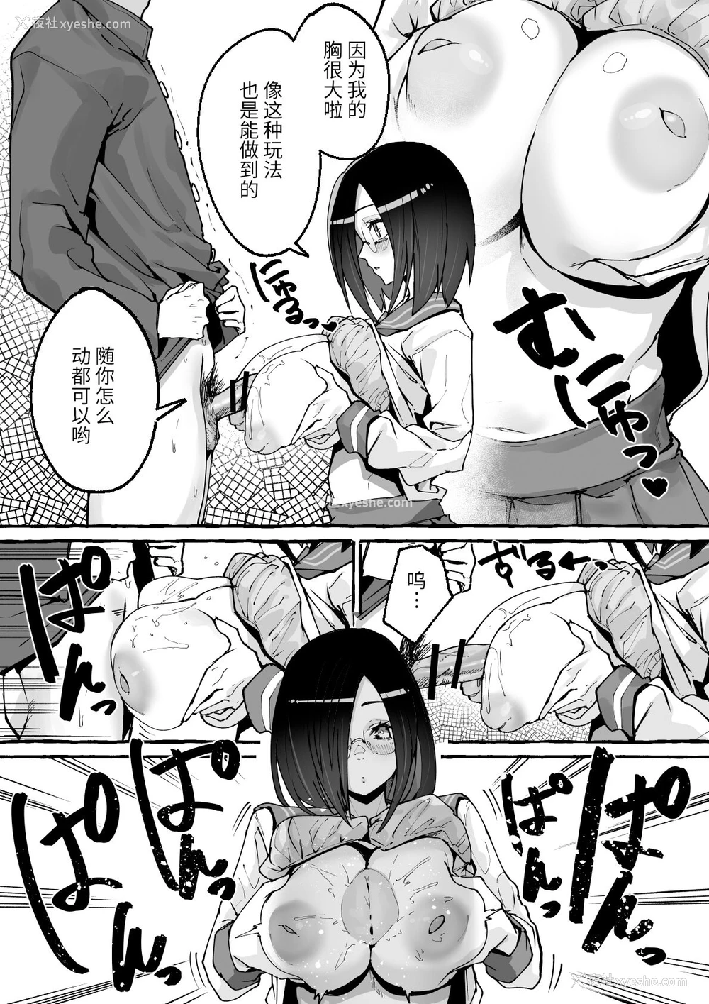 21P - [フグタ家] 巨乳彼女にひたすら搾り取られまくる话[中国翻訳]