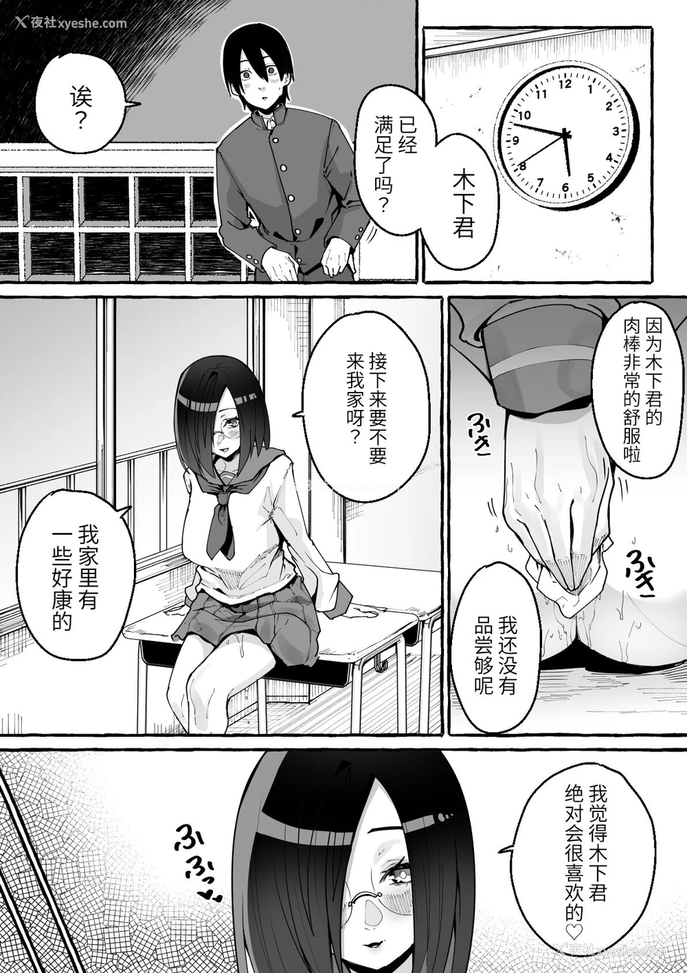 33P - [フグタ家] 巨乳彼女にひたすら搾り取られまくる话[中国翻訳]