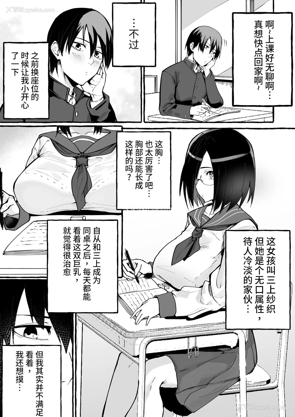 3P - [フグタ家] 巨乳彼女にひたすら搾り取られまくる话[中国翻訳]