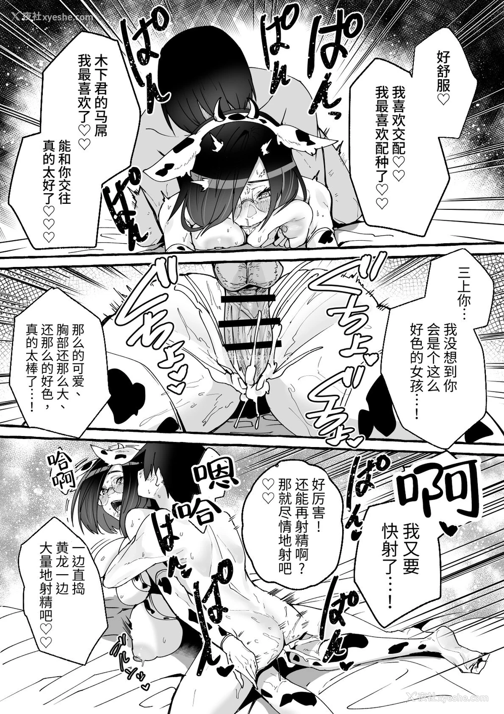40P - [フグタ家] 巨乳彼女にひたすら搾り取られまくる话[中国翻訳]