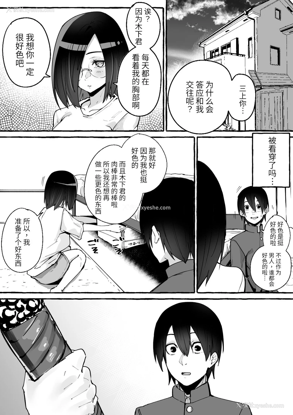 43P - [フグタ家] 巨乳彼女にひたすら搾り取られまくる话[中国翻訳]