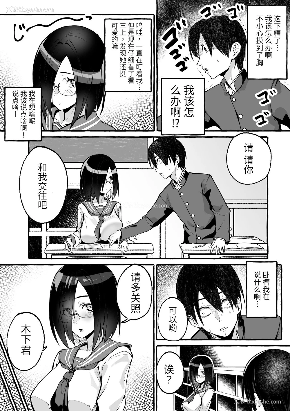 5P - [フグタ家] 巨乳彼女にひたすら搾り取られまくる话[中国翻訳]