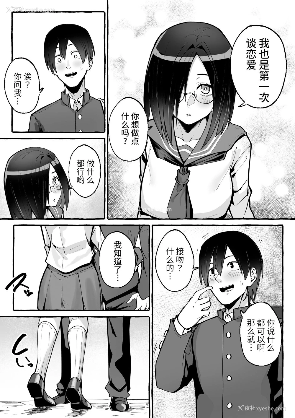 7P - [フグタ家] 巨乳彼女にひたすら搾り取られまくる话[中国翻訳]
