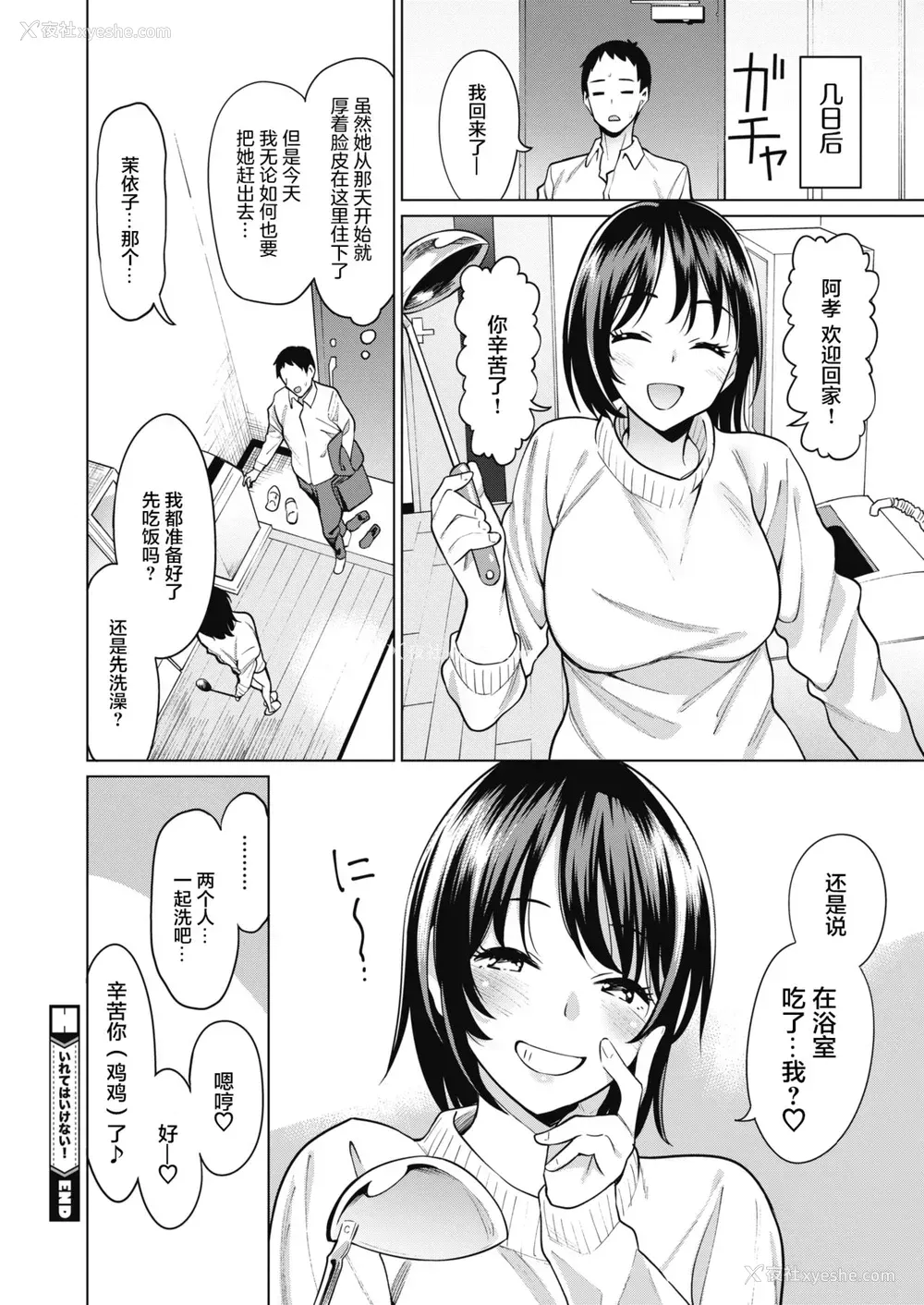 24P - [みしべハマタ] いれてはいけない! (コミックホットミルク 2021年4月号) [中国翻訳] [DL版]