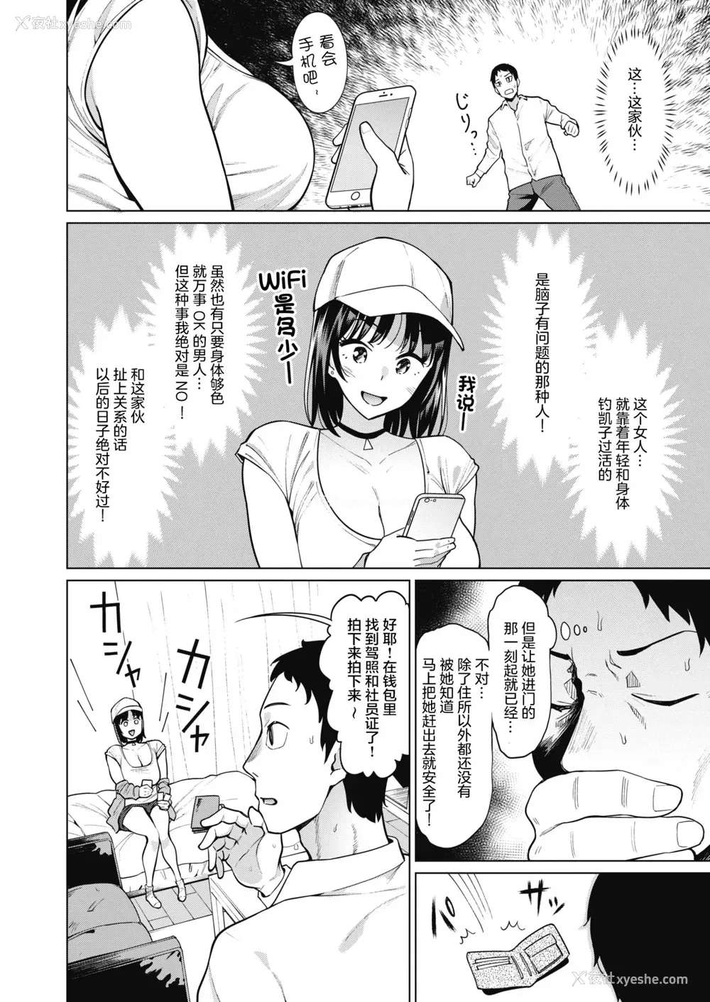 4P - [みしべハマタ] いれてはいけない! (コミックホットミルク 2021年4月号) [中国翻訳] [DL版]