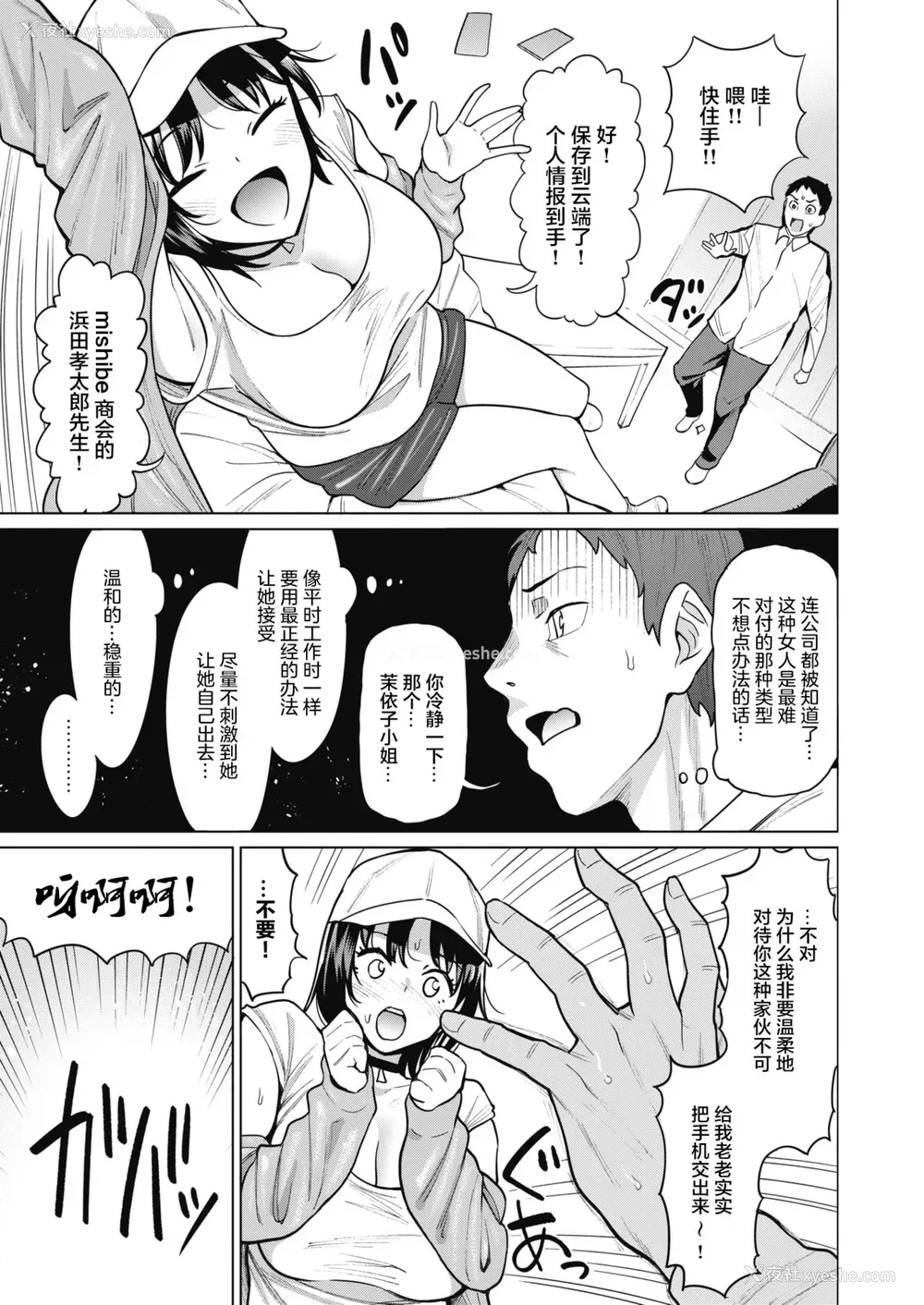 5P - [みしべハマタ] いれてはいけない! (コミックホットミルク 2021年4月号) [中国翻訳] [DL版]