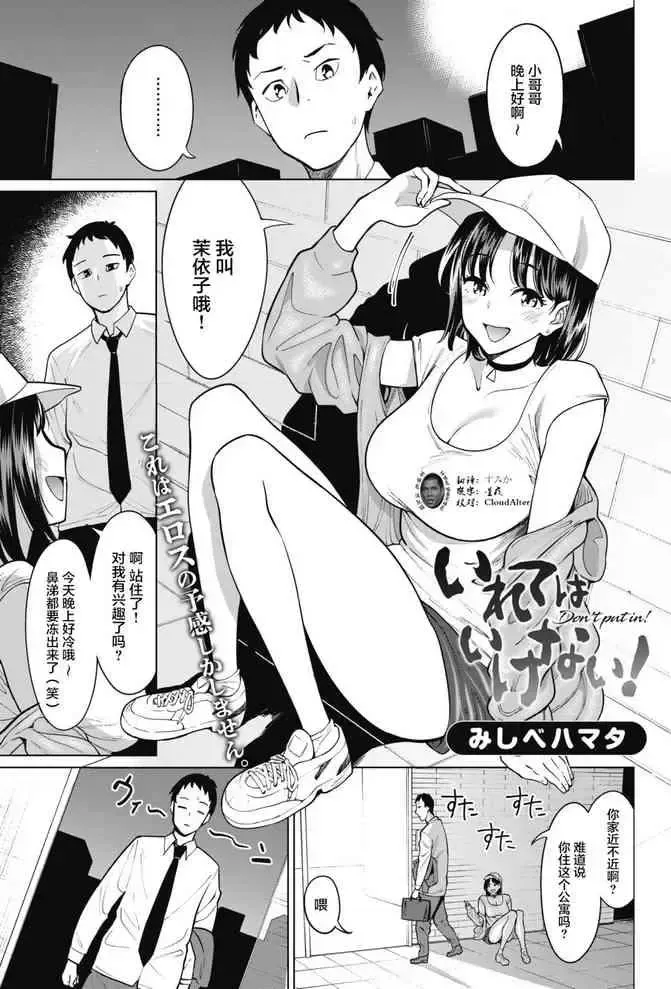 [みしべハマタ] いれてはいけない! (コミックホットミルク 2021年4月号) [中国翻訳] [DL版]