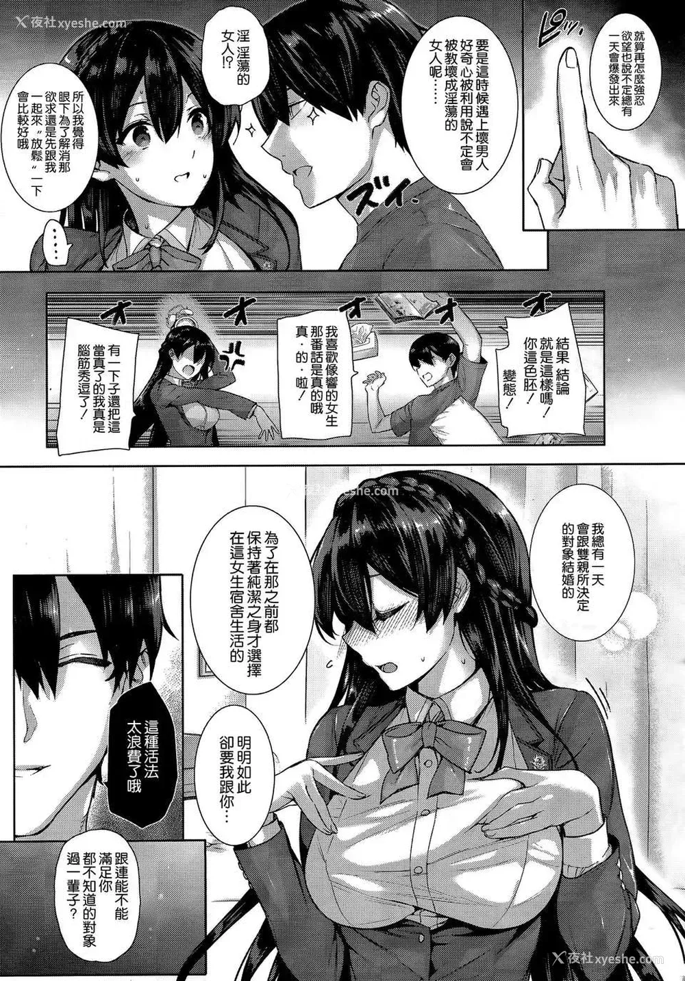 11P - [桂井よしあき] 白峰ひびきの寮奸日志 [空気系☆汉化]