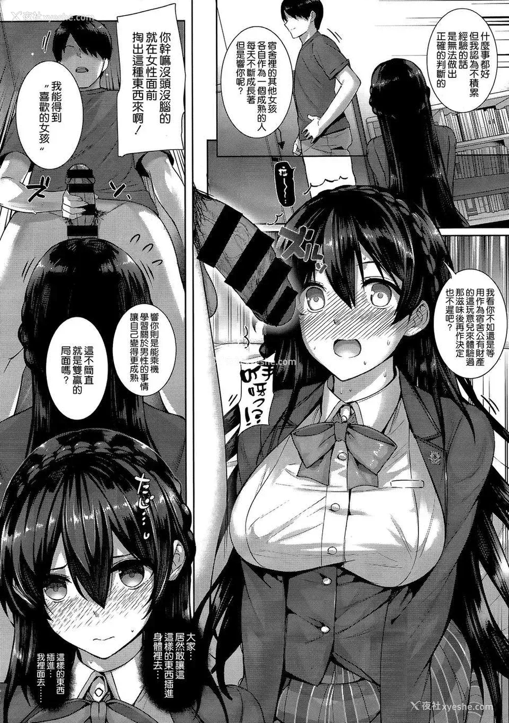 12P - [桂井よしあき] 白峰ひびきの寮奸日志 [空気系☆汉化]