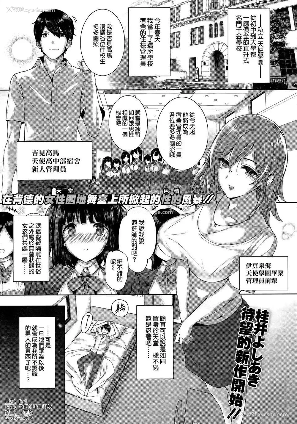 1P - [桂井よしあき] 白峰ひびきの寮奸日志 [空気系☆汉化]