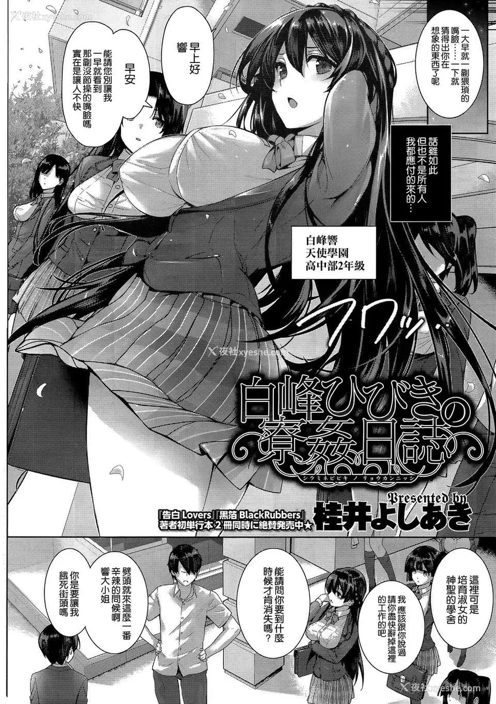 4P - [桂井よしあき] 白峰ひびきの寮奸日志 [空気系☆汉化]